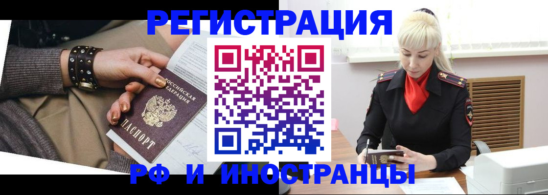 купить прописку в Уфе