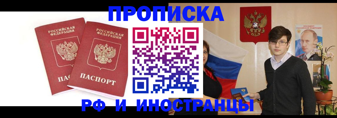 временная регистрация недорого в Уфе