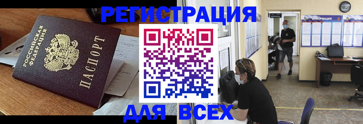прописка в Уфе