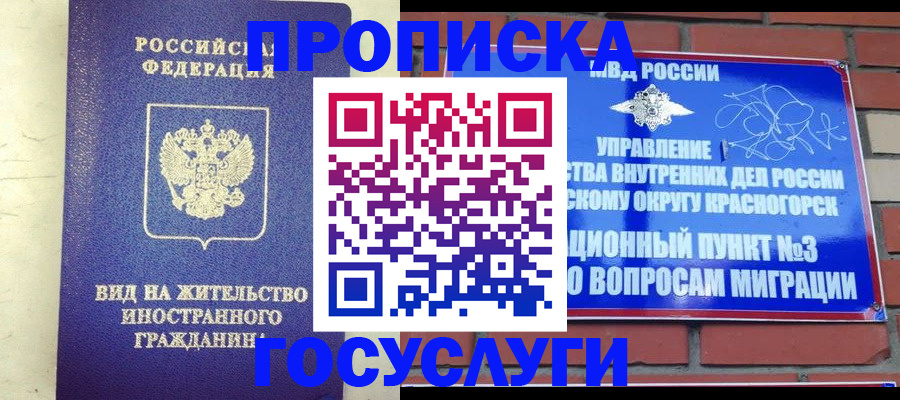 прописка штамп в Уфе